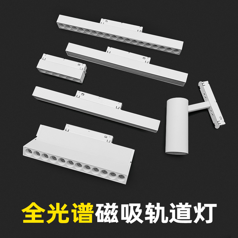 白色磁吸轨道灯嵌入式明装客厅全光谱无主照明已接入米家APP智能
