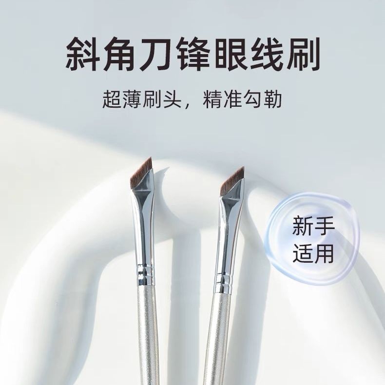 【1元福利】斜角刀锋眼线刷扁平极细超薄眼睑下至卧蚕斜头眉刷专 用
