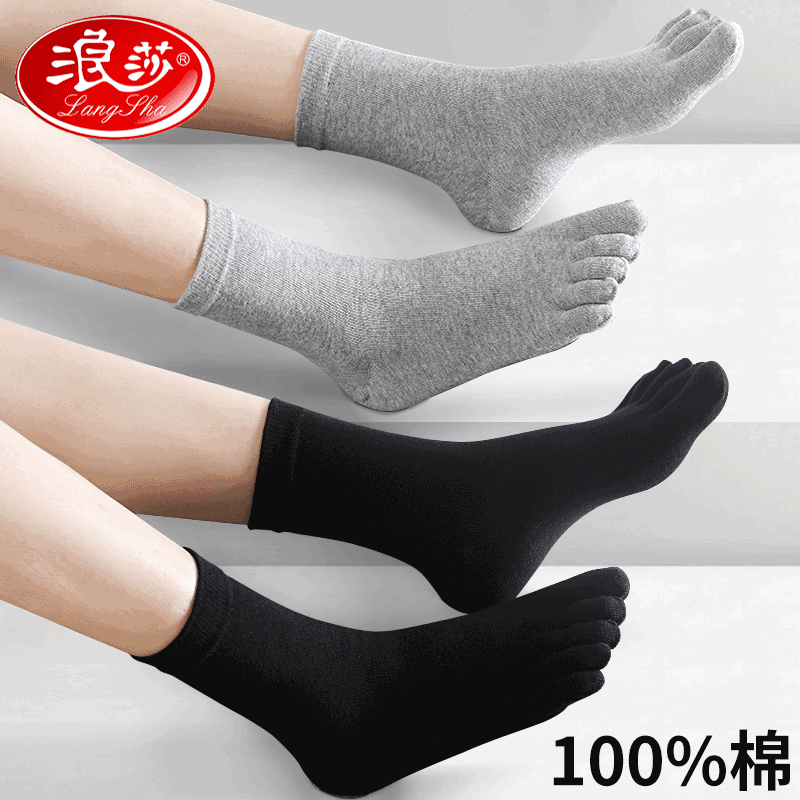 浪莎五指袜女纯棉防臭秋冬季分开脚趾袜子长筒长袜全棉分指运动