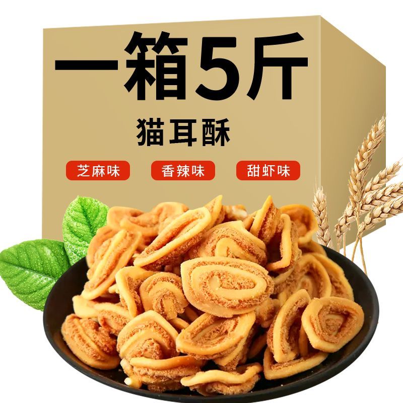 薄脆小花片猫耳朵散装怀旧零食酥脆猫耳酥办公室膨化食品小吃整箱