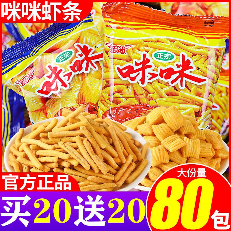 爱尚咪咪虾味网红零食大礼包蟹味粒休闲怀旧食品薯条锅巴整箱批发