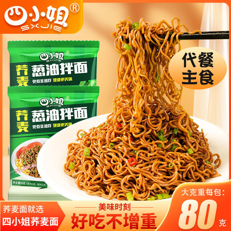 非油炸荞麦面四小姐葱油拌面荞麦方便面餐酱包代餐饱腹品即食食品