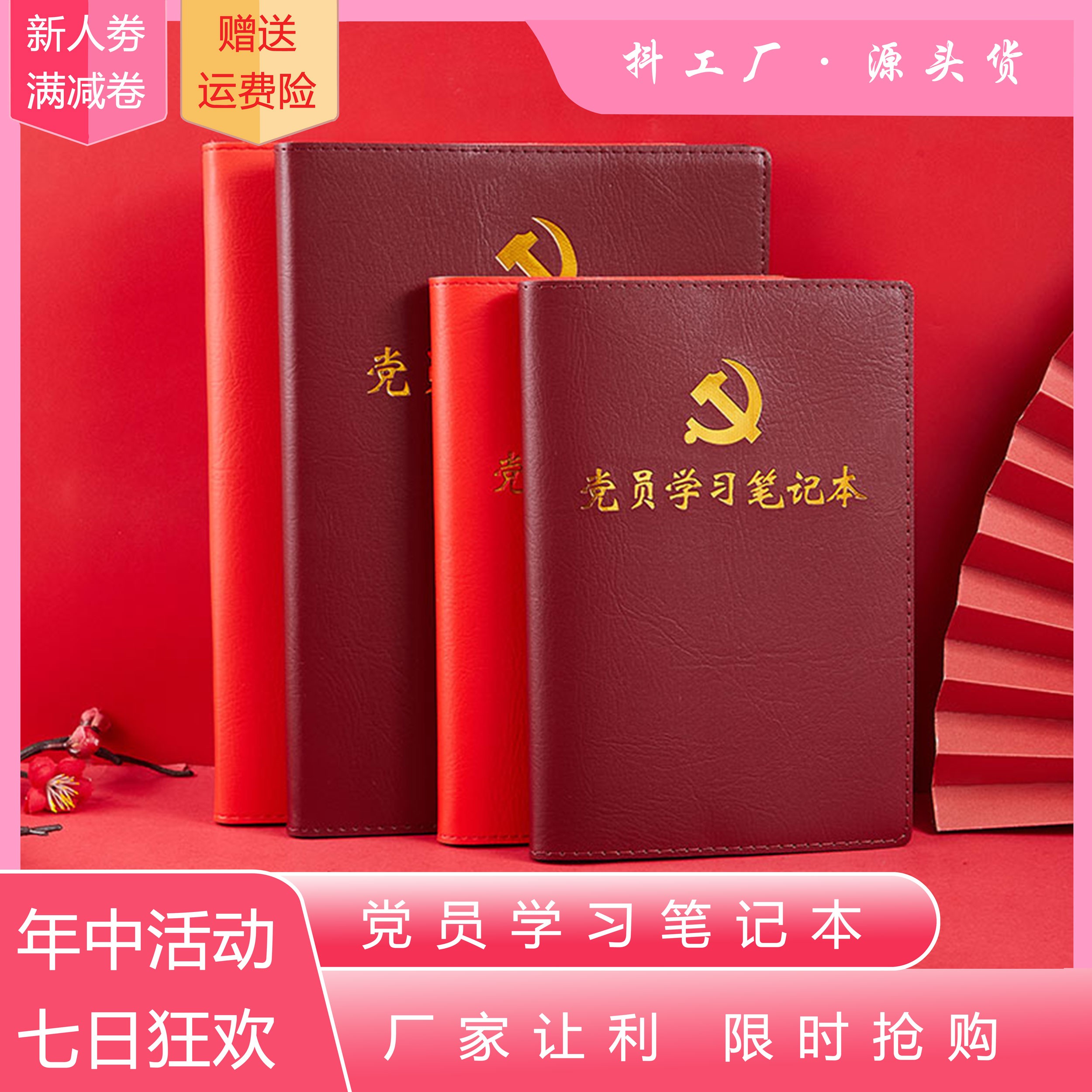 党员学习笔记本2023新版可定制PU党建A5B5工作笔记三会一课党支部