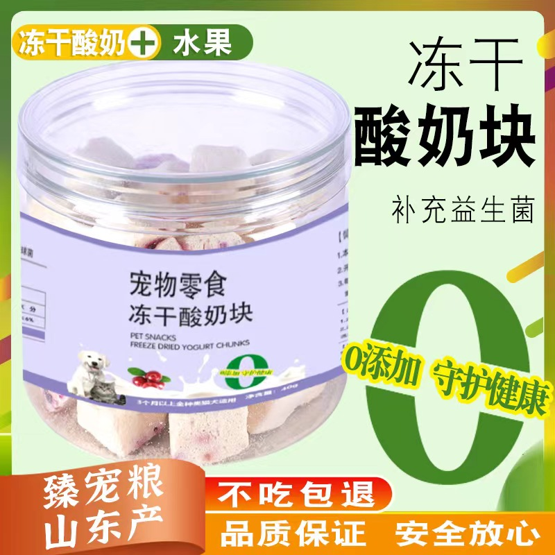 冻干酸奶块宠物零食营养食品蔓越莓鸡肉猫犬通用即食营养增肥美味