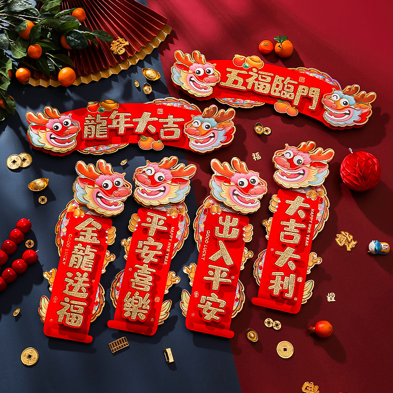 2024新年龙年小对联挥春门贴四字横批卡通福字过年春节装饰布置品