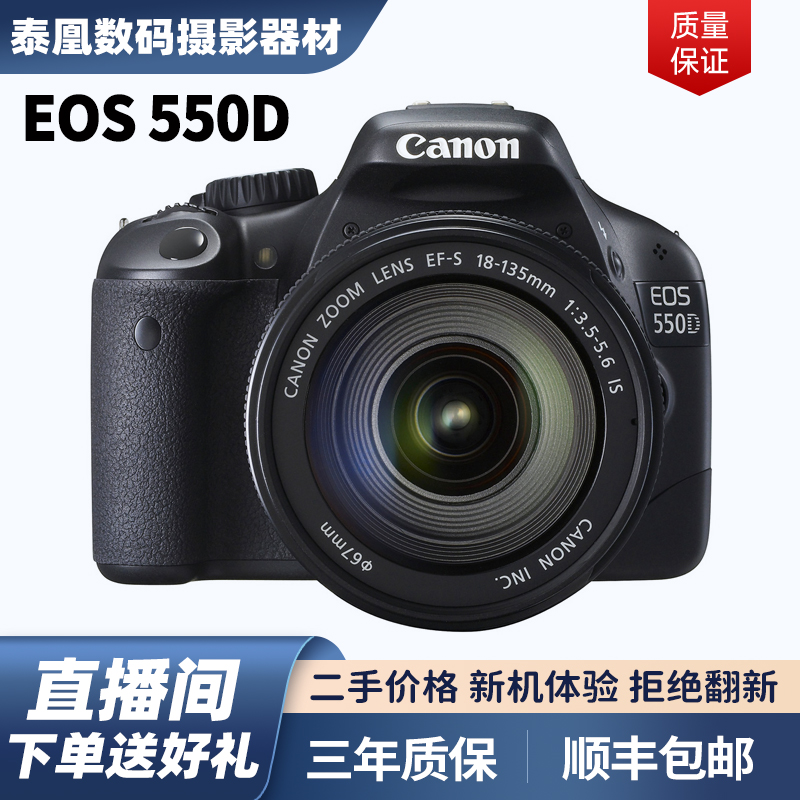99新 Canon/佳能 佳能550D 18-55mm入门学生摄影旅游单反数码相机