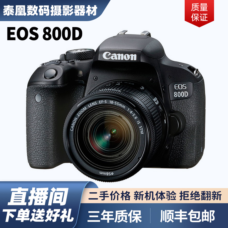 99新 Canon/佳能 EOS 800D 入门级学生数码高清旅游单反相机