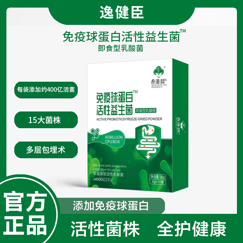 免疫球蛋白活性益生菌  【达人专属 】