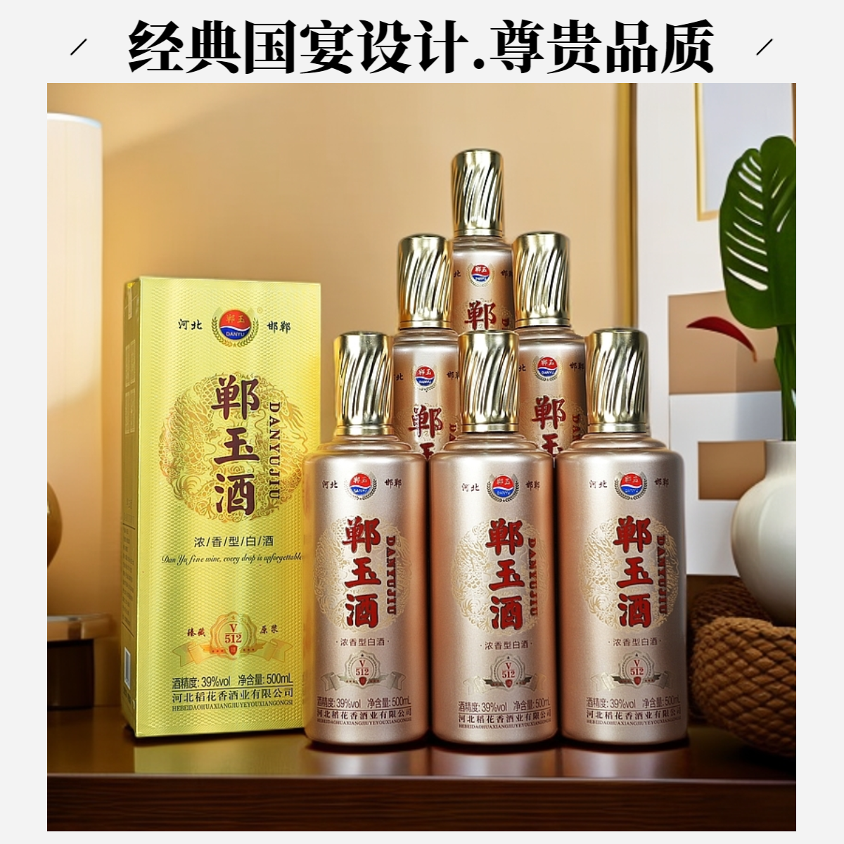 郸玉酒浓香型白酒.高品质臻藏年份酒.高端精品礼盒6瓶装39度500