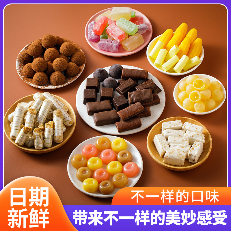 糖果零食批发多种口味混合装年货结婚喜糖夹心果汁软糖巧克力牛轧