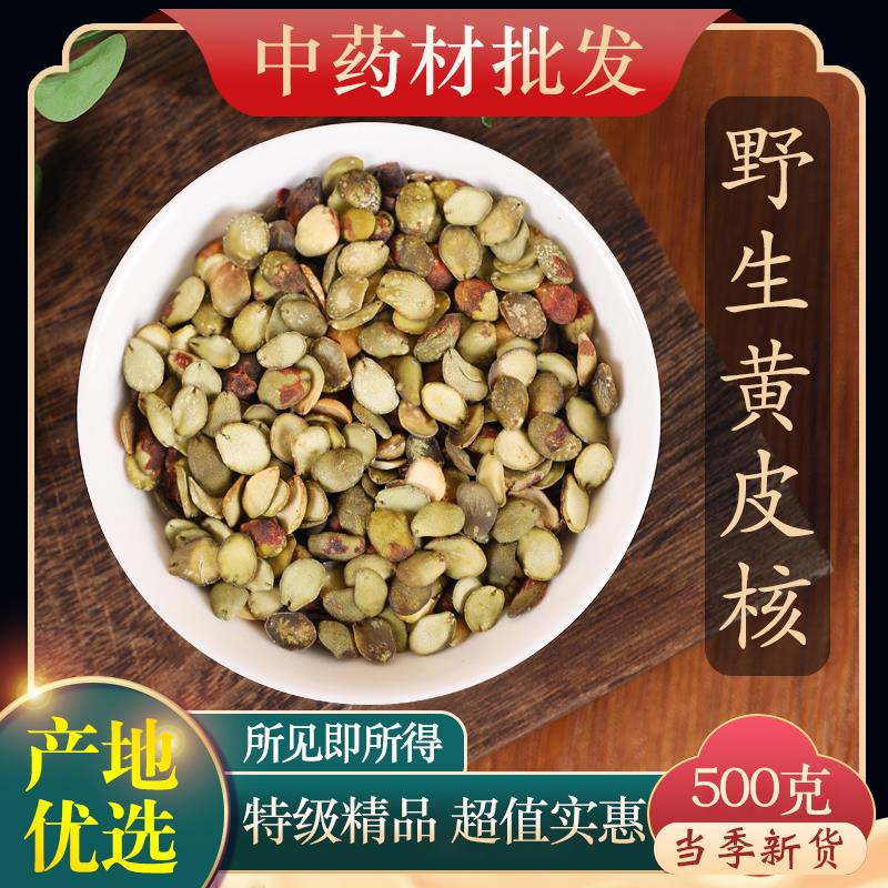 黄皮核 山黄皮 核鸡皮果 黄皮子籽 新货