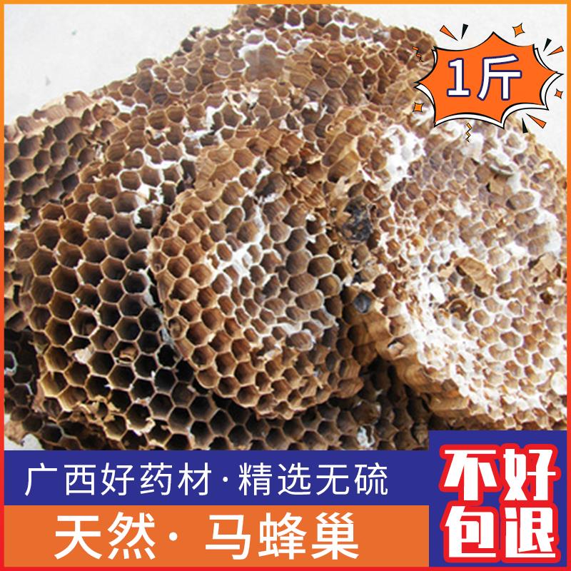 纯野蜂窝马蜂窝露蜂房黄蜂窝山蜂房老蜂巢中药材