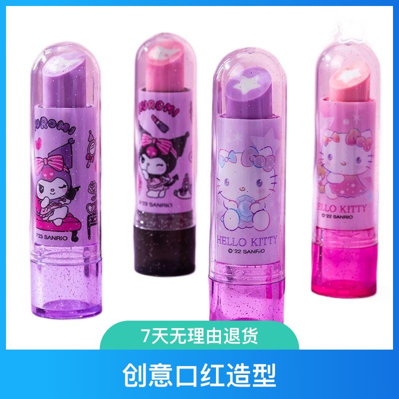 正品三丽鸥库洛米口红橡皮凯蒂猫小学生橡皮擦奖品橡皮擦旋转橡皮