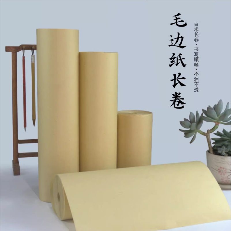 竹浆无格毛边纸加厚百米长卷毛笔字练习书法半生熟长卷纸
