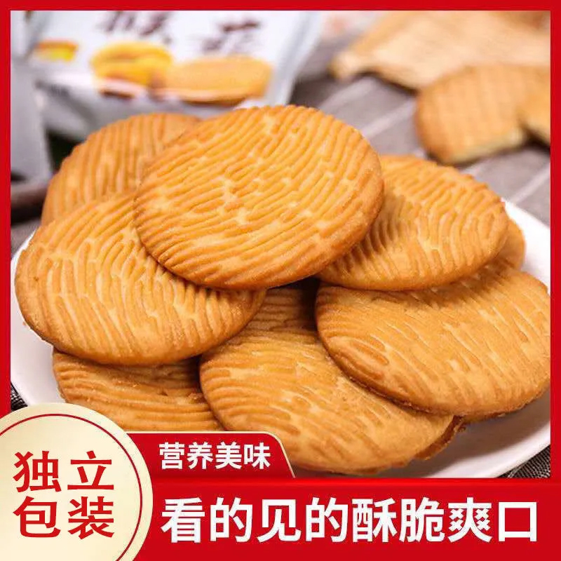 正宗猴头菇味饼干整箱粗粮正宗早餐零食小吃充饥夜宵散装食品