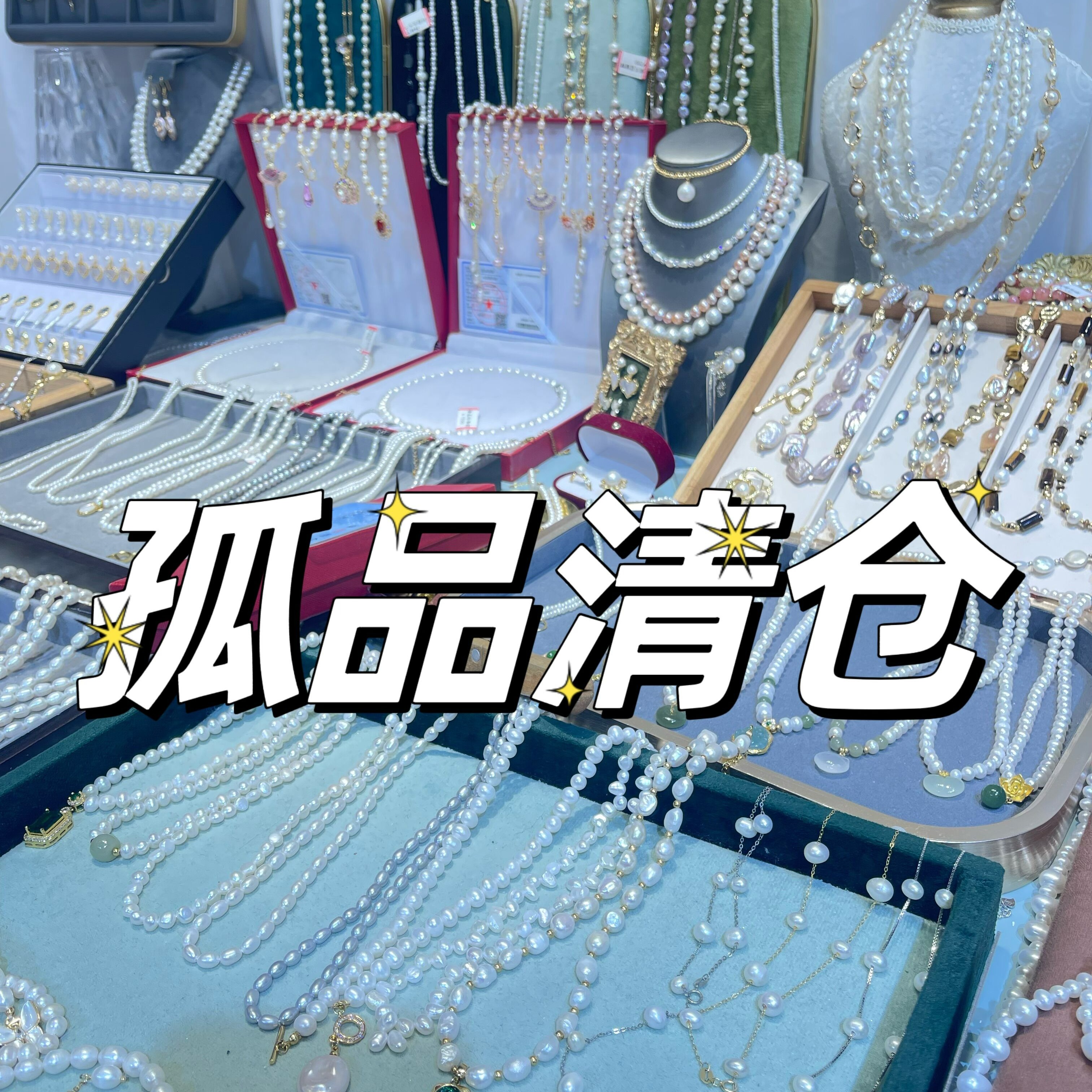 孤品清仓天然珍珠项链