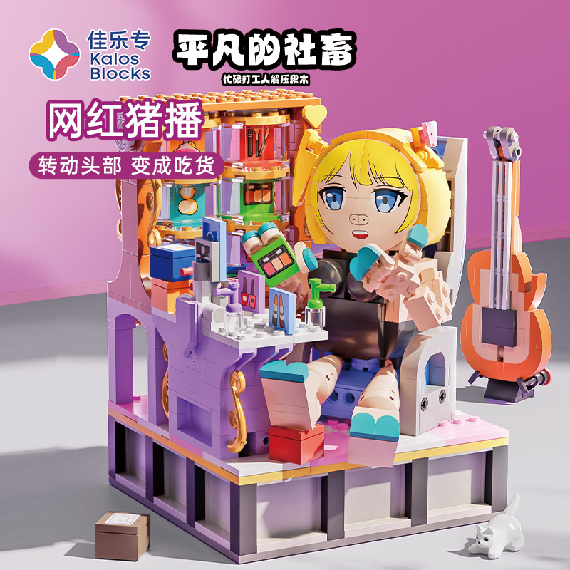 /平凡的社畜正版潮玩办公室桌面摆件礼物高难度积木玩具