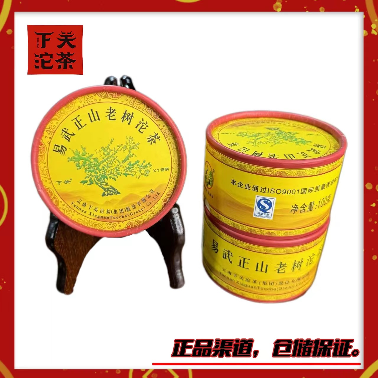 【2010年下关易武正山老树（XY绿大树）沱】生茶100g 头批 香扬水柔