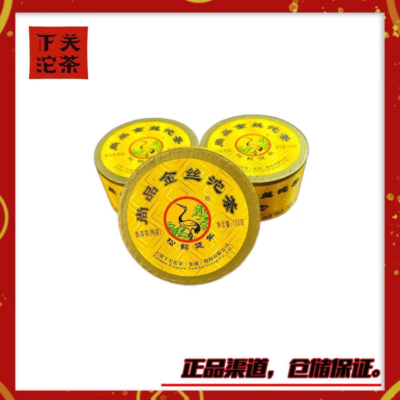 【2018年下关尚品金丝沱】熟茶100g 大雪山原料发酵 甜 滑 正品广仓