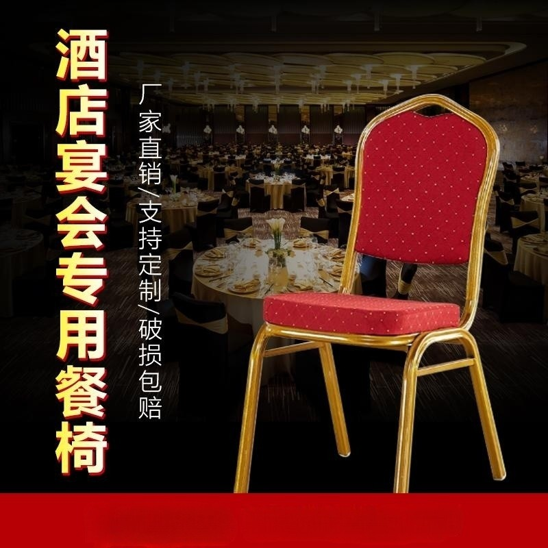 酒店椅将军椅宴会椅婚庆椅贵宾椅会议活动椅红色靠背椅饭店餐厅椅