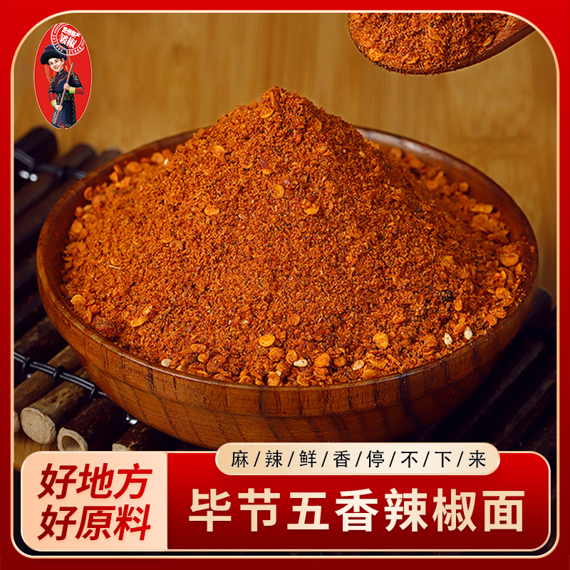 贵州特产五香辣椒面烧烤烙锅蘸料瓶装300g/瓶起包邮