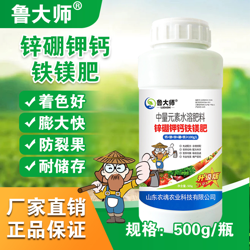 鲁大师正品锌硼钾钙铁镁肥高钙镁硼锌铁靓果通用中量元素水溶肥商品图