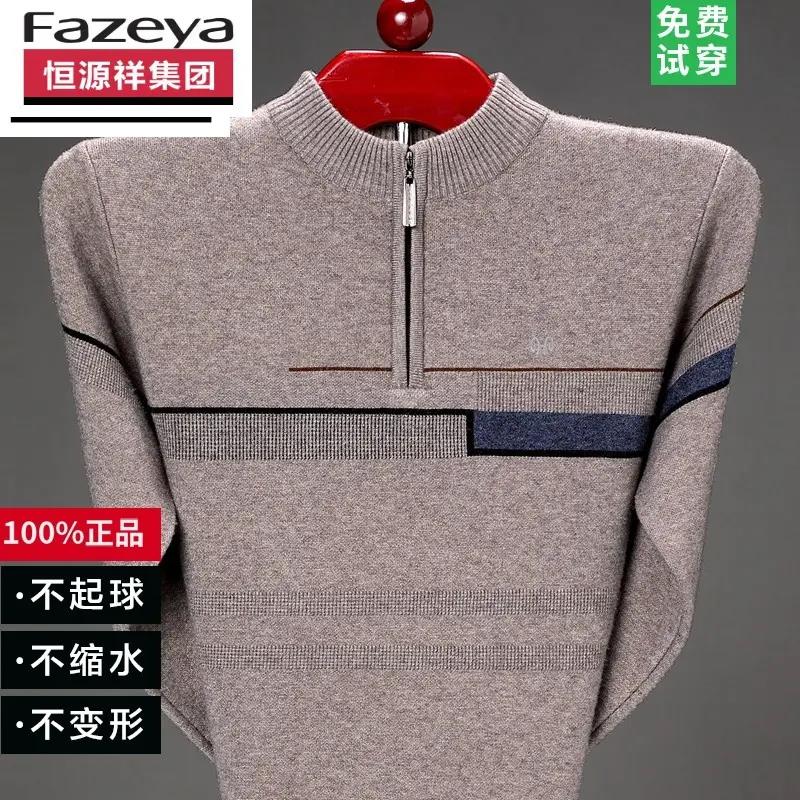 正品恒源祥集团羊毛衫男士加厚保暖毛衣外套男装半高领拉链针织羊