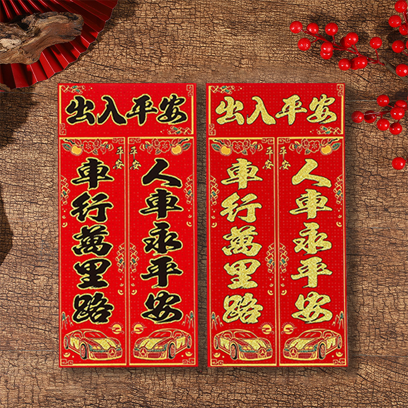 【自带背胶】汽车车对车贴2026马年绒布挥春新年汽车装饰春节小福字