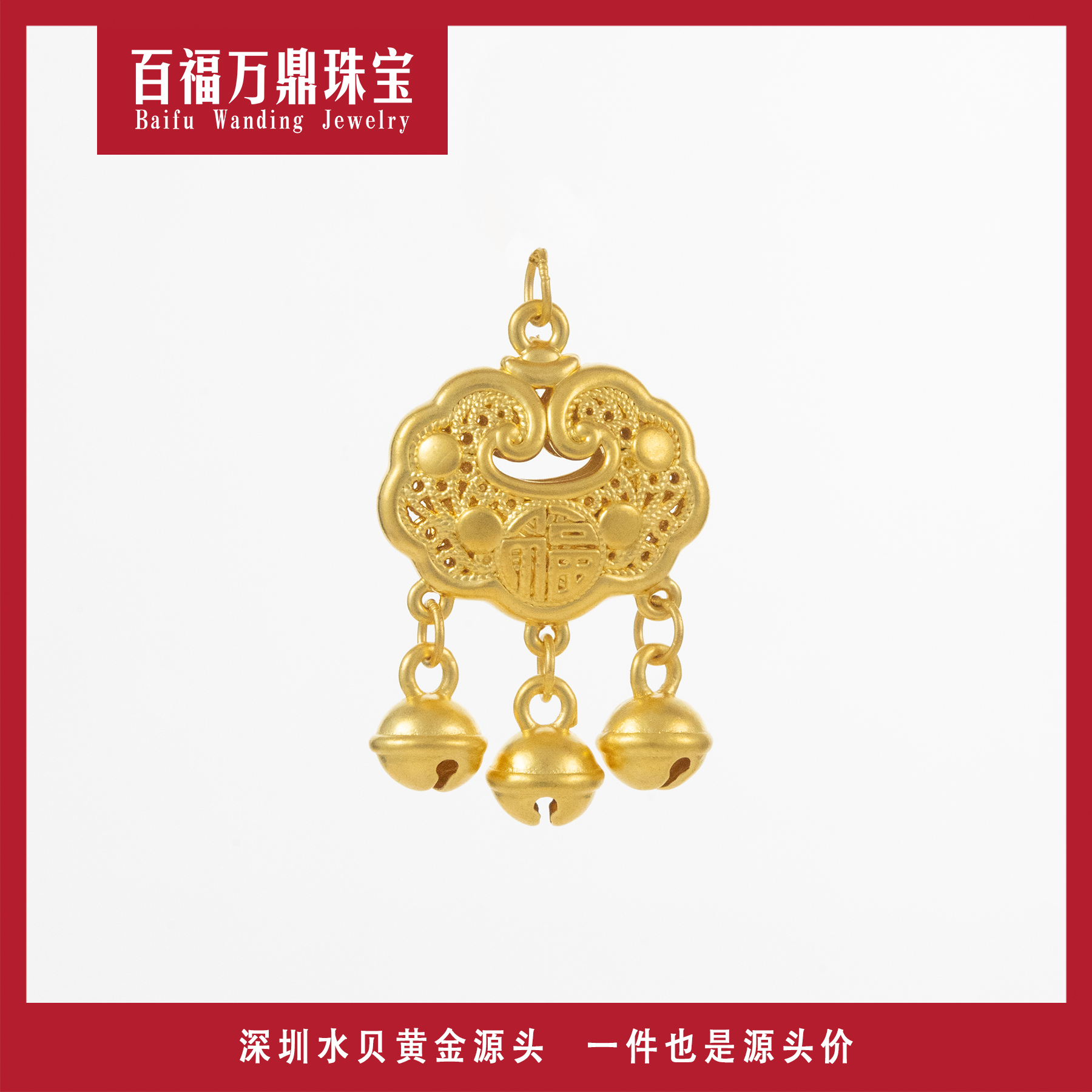 足金999网红锁包带铃铛吊坠（不含链） 克重多退少补时尚百搭 F209