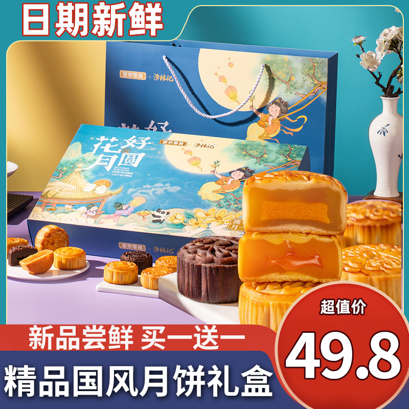 【买一送一】月饼礼盒中秋送礼高档包装送人蛋黄莲蓉解馋好吃广式