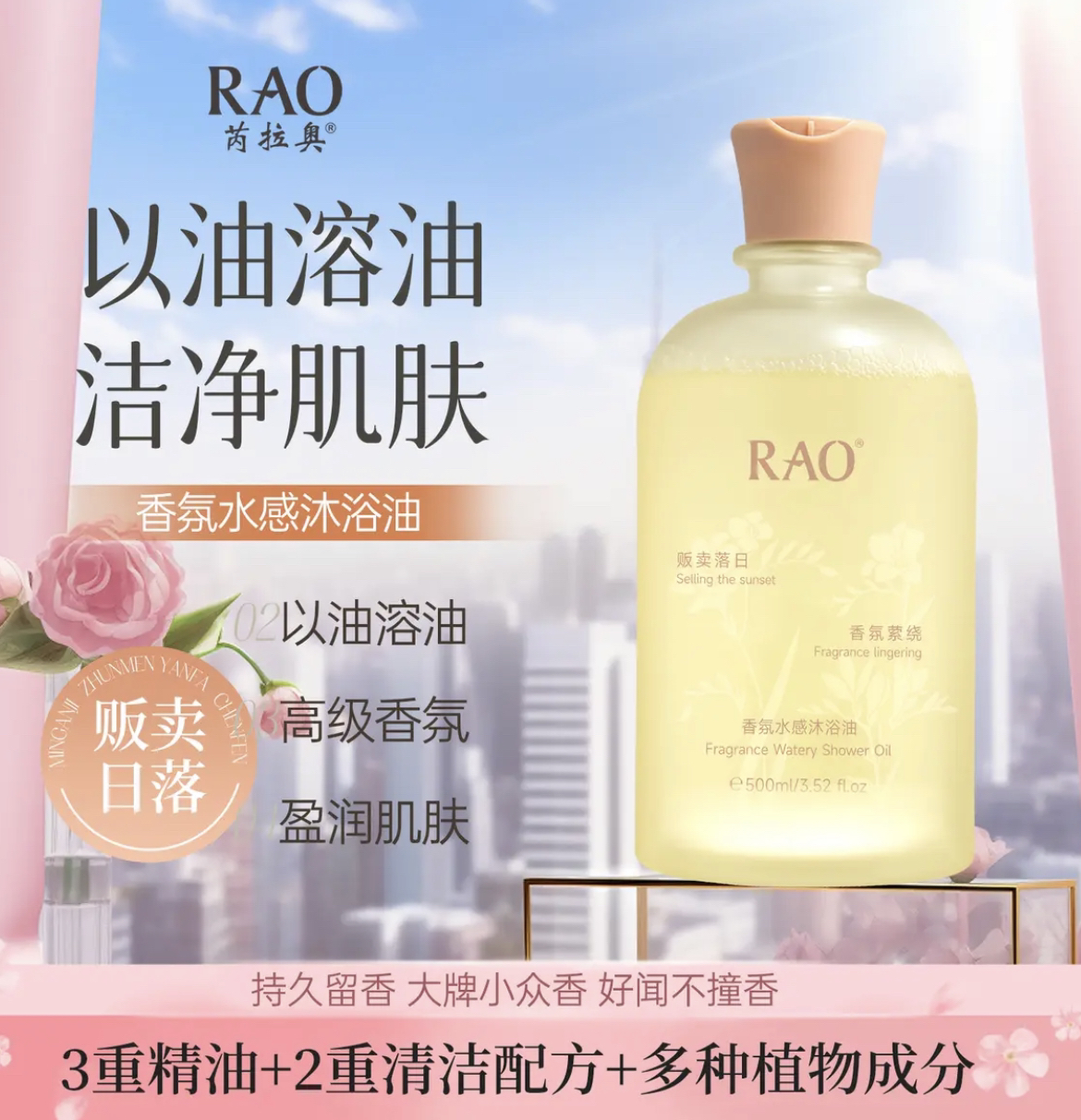 芮拉奥香氛水感沐浴露