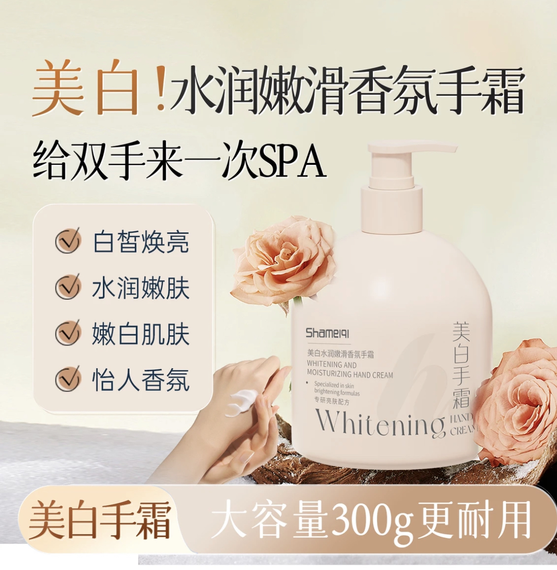 美白水润嫩滑香氛手霜300g大容量