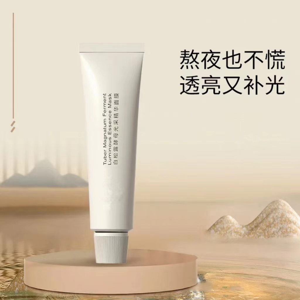 白松露酵母涂抹面膜