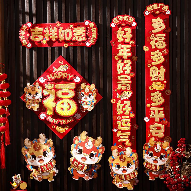 春联龙年对联2024新款春节新年新春过年福字门贴家用大门装饰