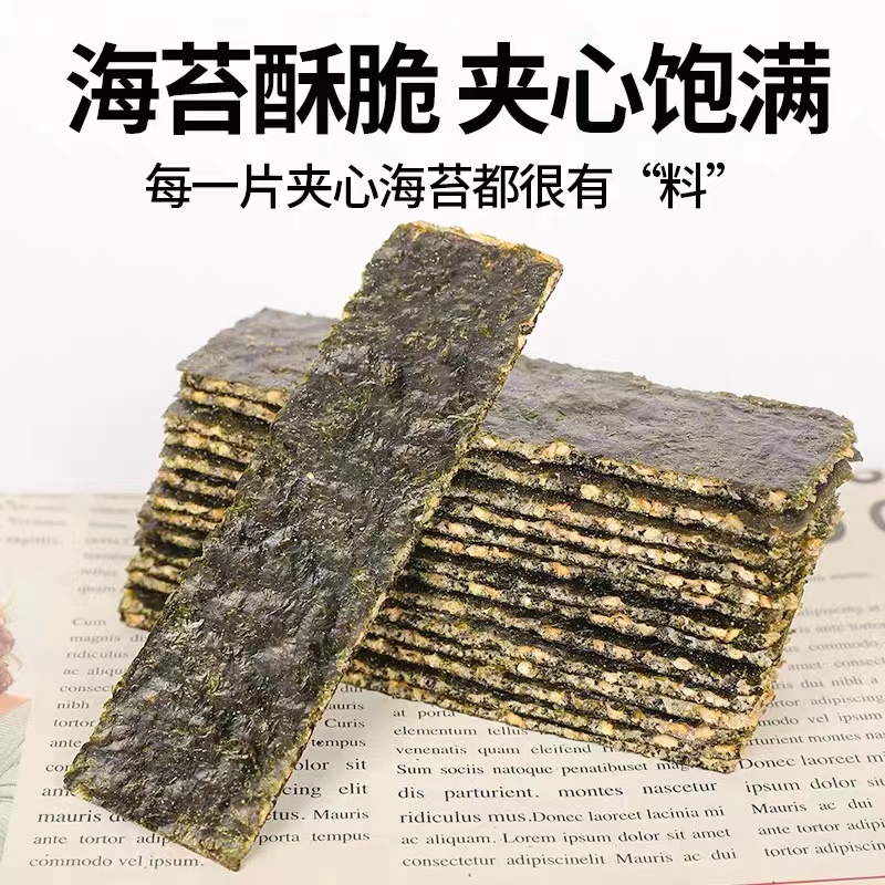 芝麻海苔夹心脆片口味新鲜儿童办公小零食调味组合有料好吃健康