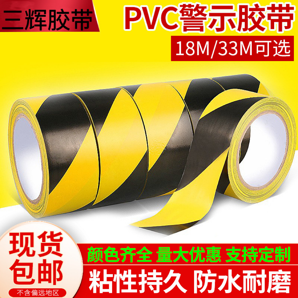 警示胶带批发黑黄pvc地板胶带斑马线安全警示地标贴装修划线胶带