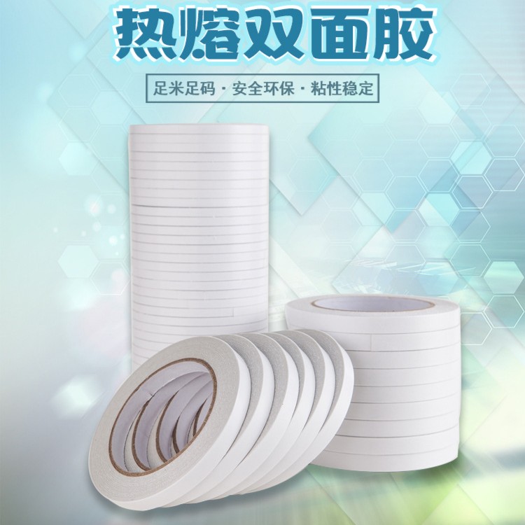 白色双面胶带批发手工透明高粘度学生手工办公文具 双面胶