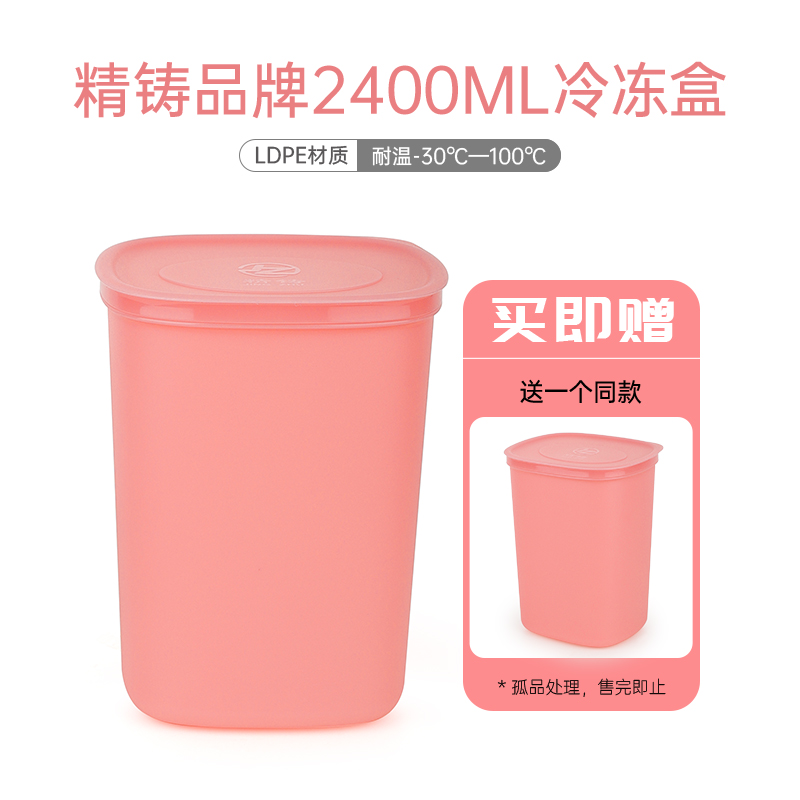 精铸保鲜盒2400ml冷冻盒收纳盒冷藏盒冻肉保鲜盒杂粮罐保鲜盒