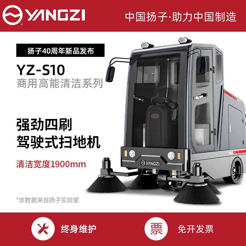 扬子户外全封闭驾驶扫地机 机场市政工厂马路用电动清扫机YZ-S10