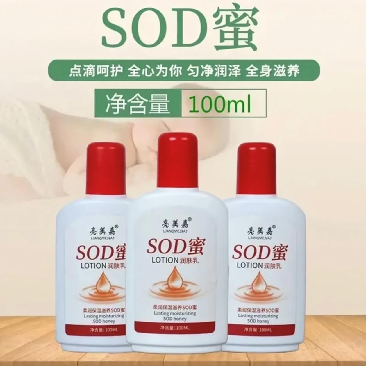 亮美嘉SOD蜜保湿滋润面霜身体乳手霜清爽水润