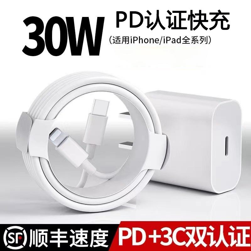 适用苹果快充充电器iPhone14/1312Pro快充头通用PD30W快充数据线