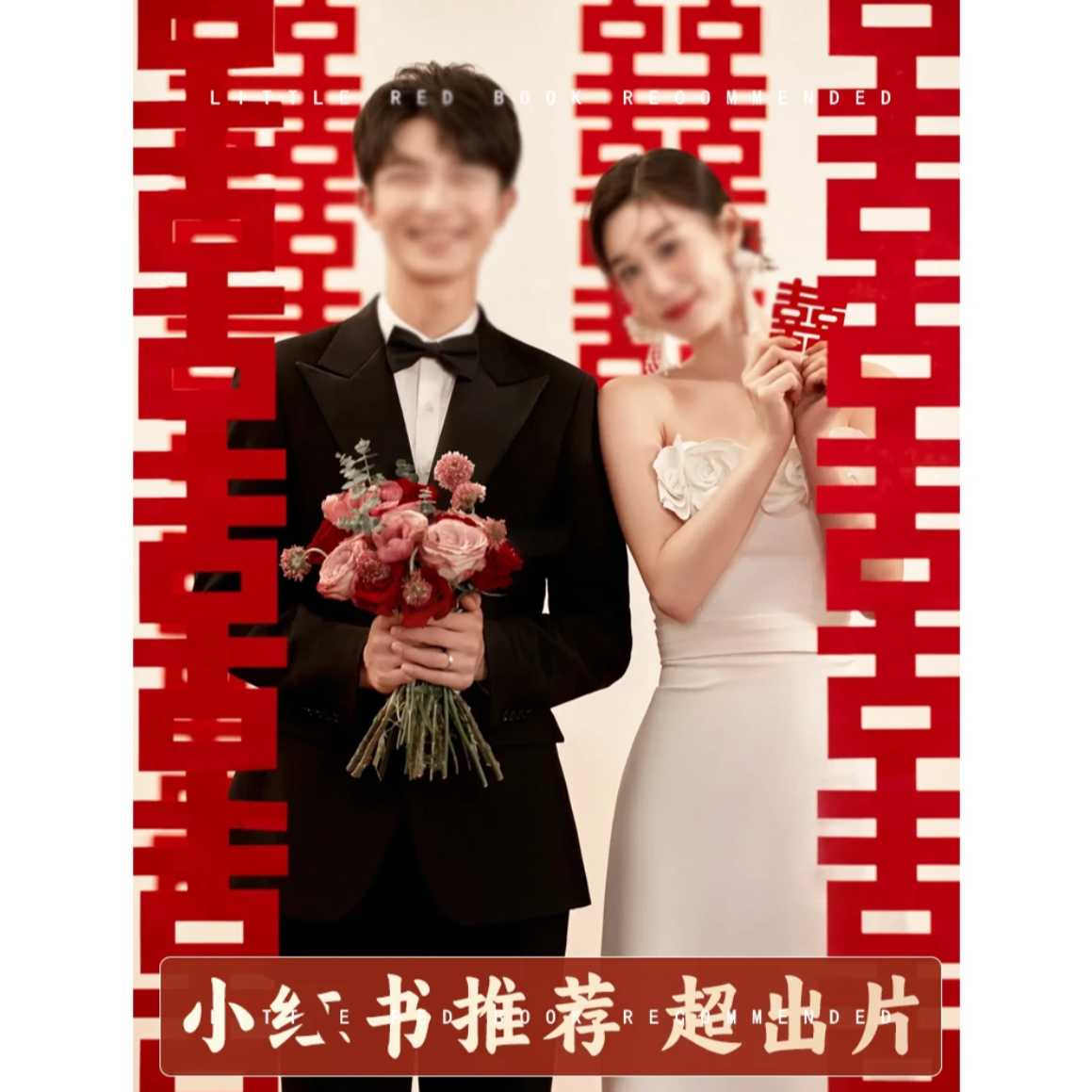 【长条喜】结婚喜事连连贴背景墙拍照道具喜庆