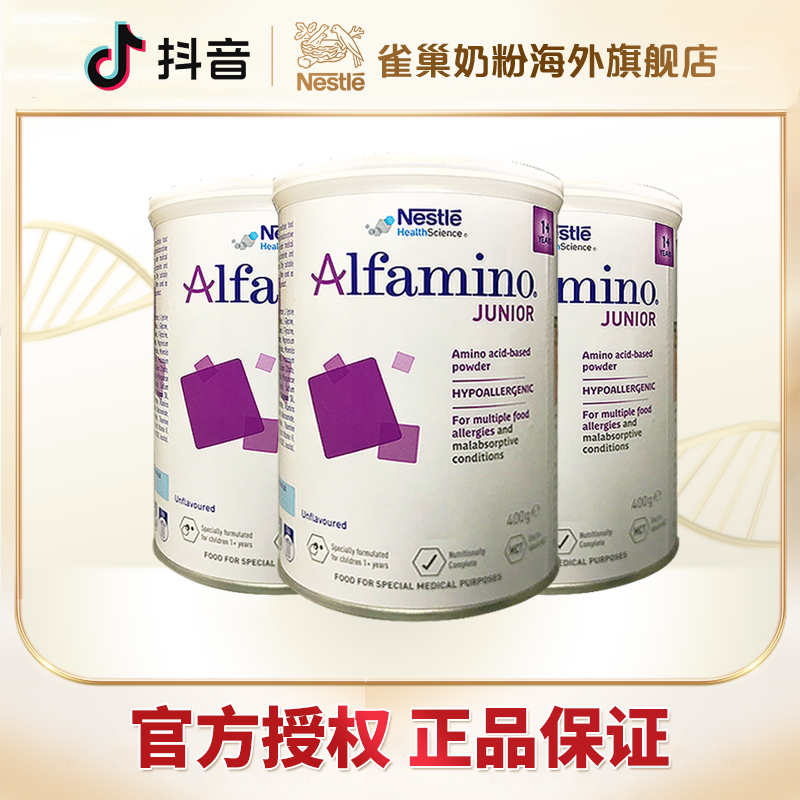 雀巢Alfamino恩敏舒氨基酸特殊配方奶粉 1+段 (1岁以上)400g/罐*3