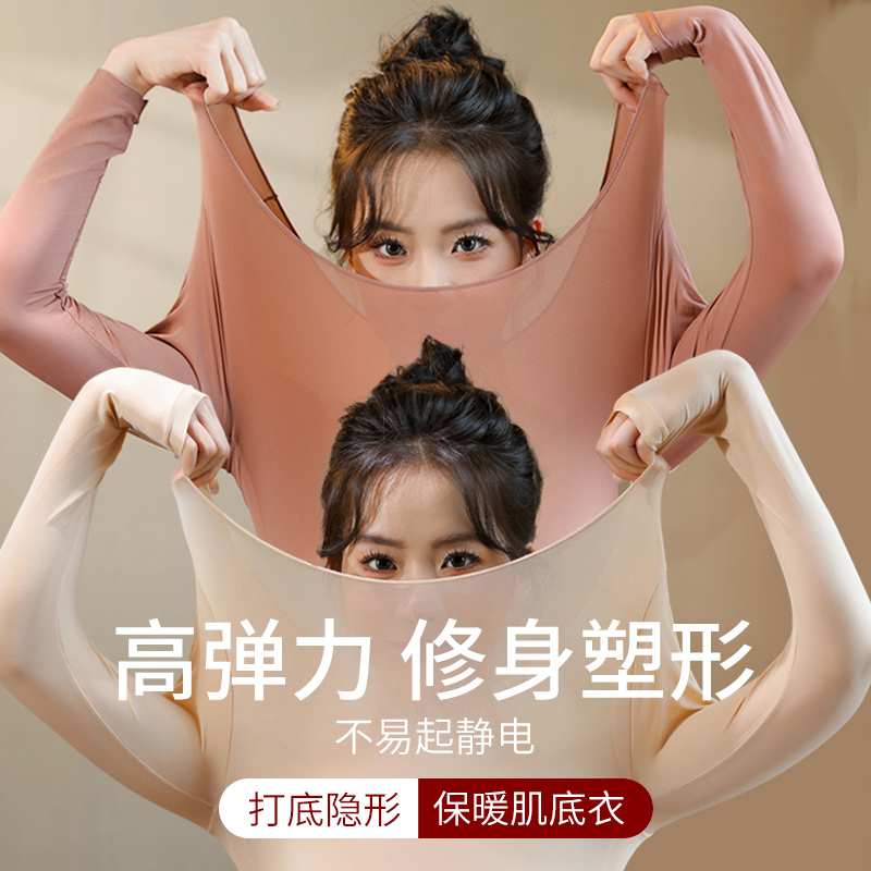 【上衣+裤子】秋冬新款无痕长袖美肤衣打底衫女士保暖套装内衣女商品图