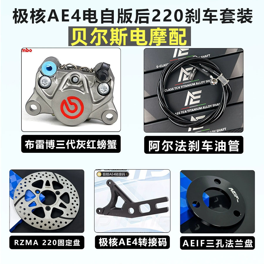 布雷博三代螃蟹卡钳改装适用极核AE4 九号MZ MMAX2 M395C NXT刹车