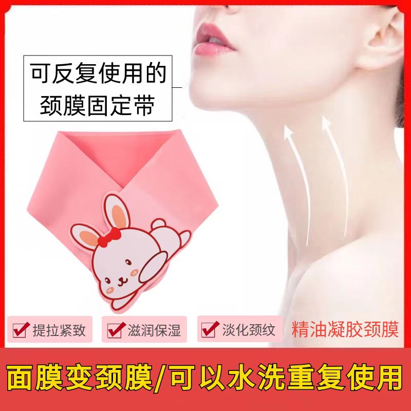 【当天发货】兔子颈膜固定带面膜固定带敷脖子淡化颈纹绷带绑带
