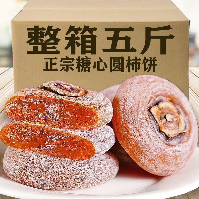 正宗柿饼流心柿饼非富平广西圆柿饼整箱批发柿饼单独包装柿饼子