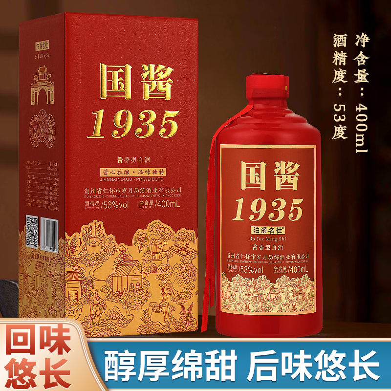 泊爵名仕國酱1935酱香型53度400ml盒装白酒无手提袋53%Vol