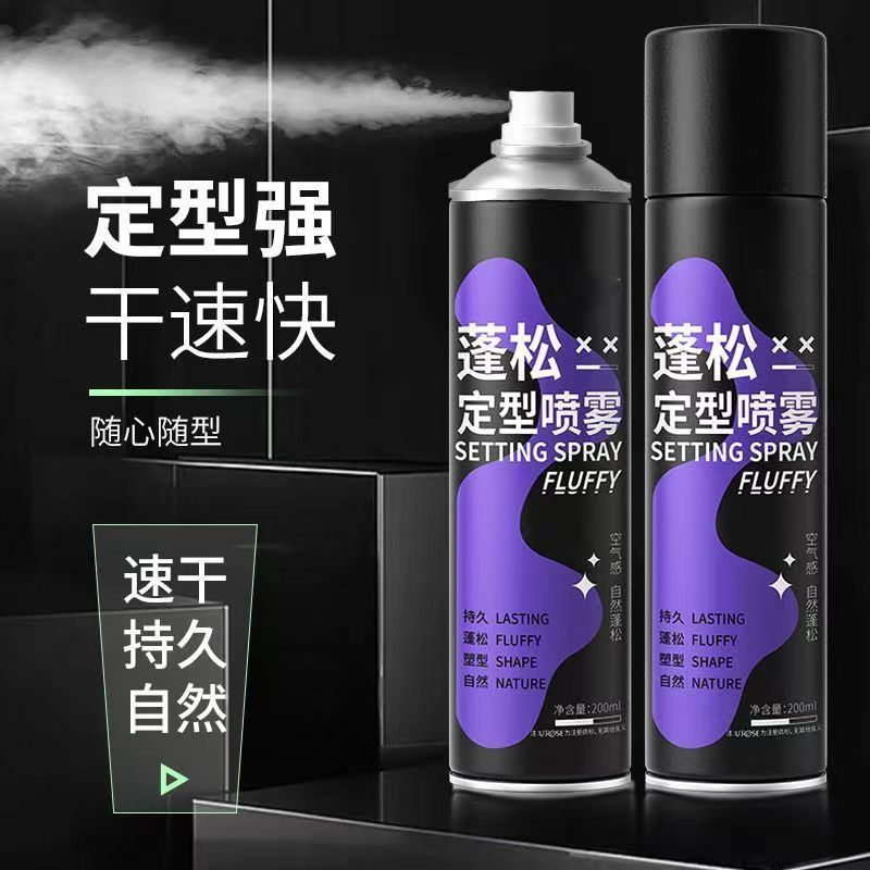蓬松定型喷雾清爽造型持久发型发胶发蜡发泥摩丝秋冬免洗干发喷雾