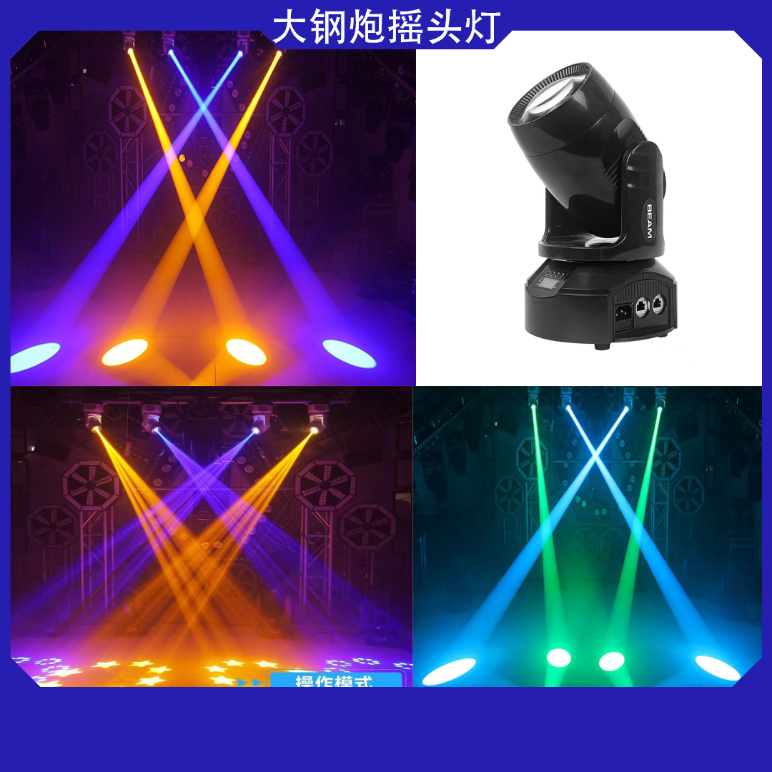 150w大钢炮光束灯图案灯KTV酒吧氛围摇头灯LED旋转灯舞台灯光声控